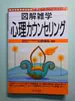 カウンセリング・心理学書籍セット 61LBfgFGFXL._UF350,350_QL50_.jpg